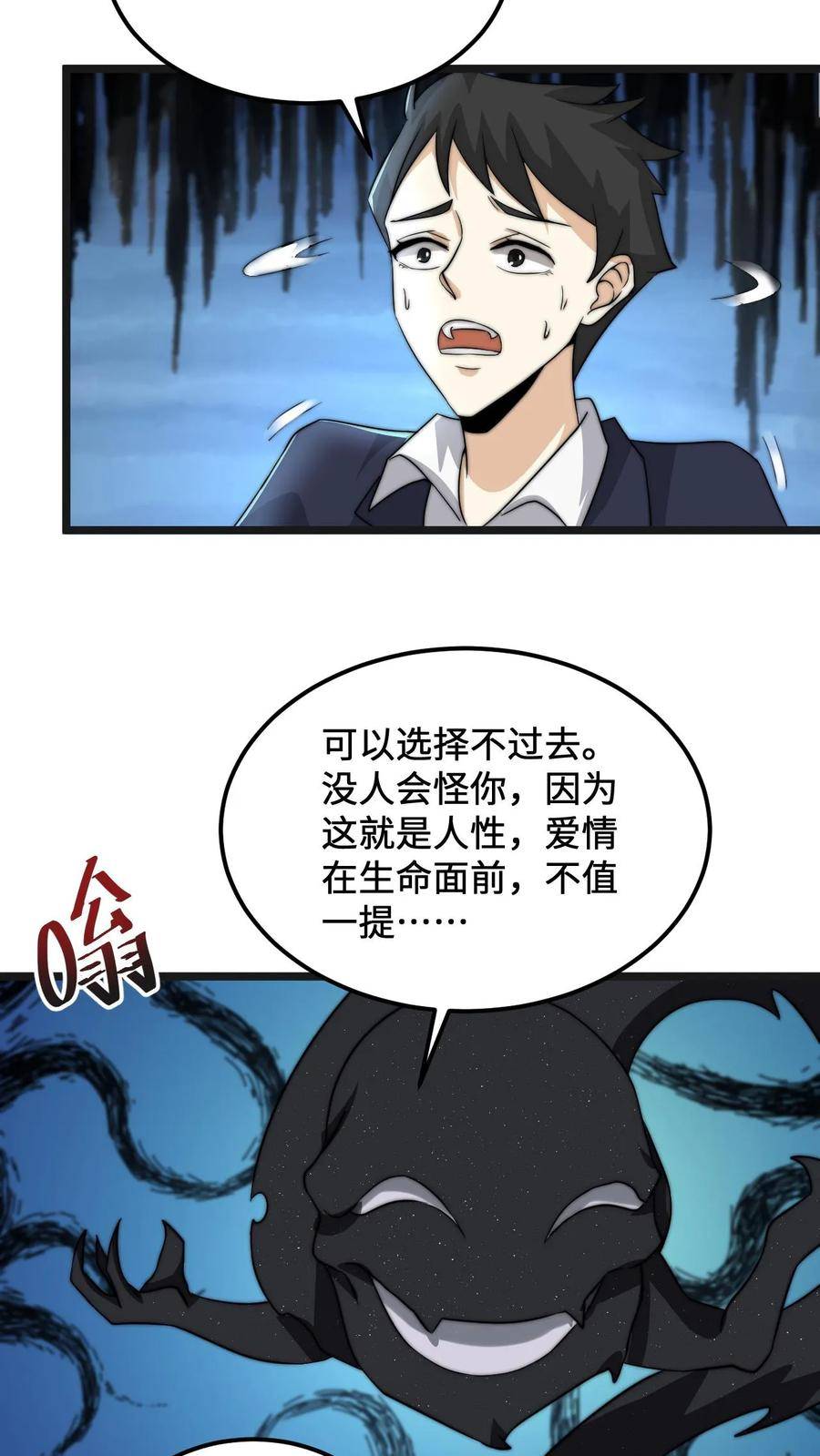 开局直播地府：这直播间谁敢上啊漫画,第109话 由不得你！12图