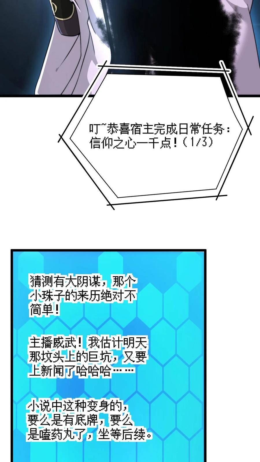 开局直播地府：这直播间谁敢上啊漫画,第64话 阴间大力丸14图