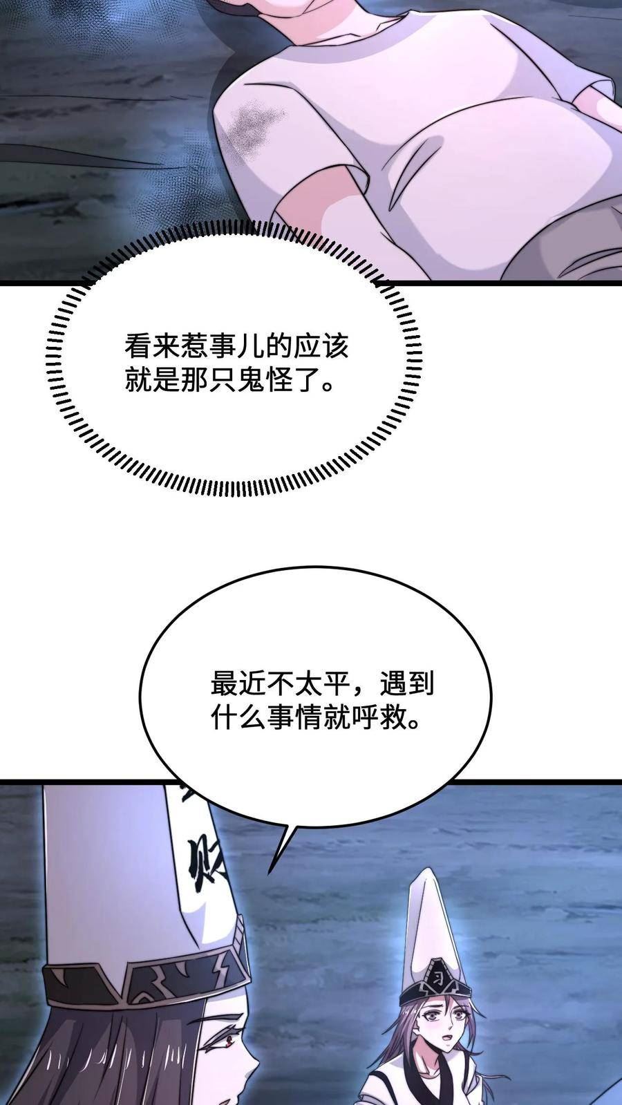 开局直播地府：这直播间谁敢上啊漫画,第64话 阴间大力丸20图