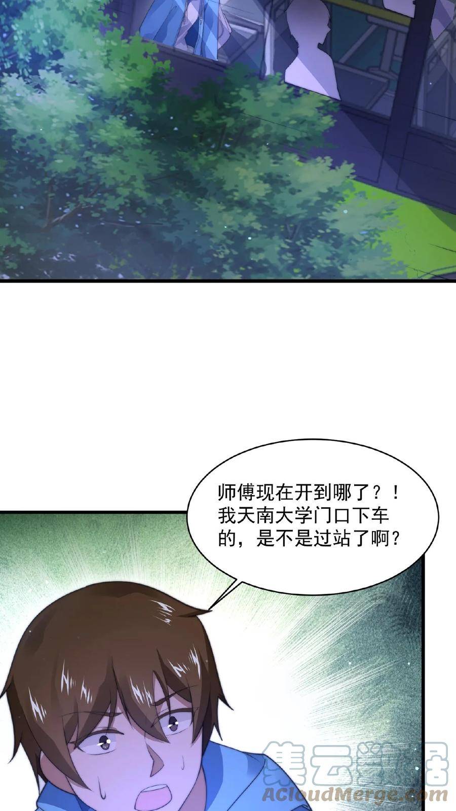 开局直播地府：这直播间谁敢上啊漫画,第112话 你上错车了！25图