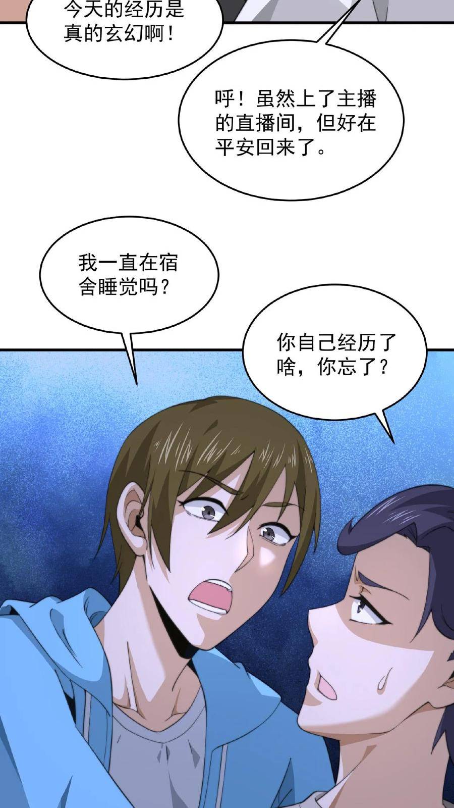 开局直播地府：这直播间谁敢上啊漫画,第115话 与灵车绑定的乘客们12图