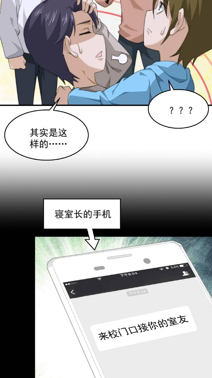 开局直播地府：这直播间谁敢上啊漫画,第115话 与灵车绑定的乘客们14图