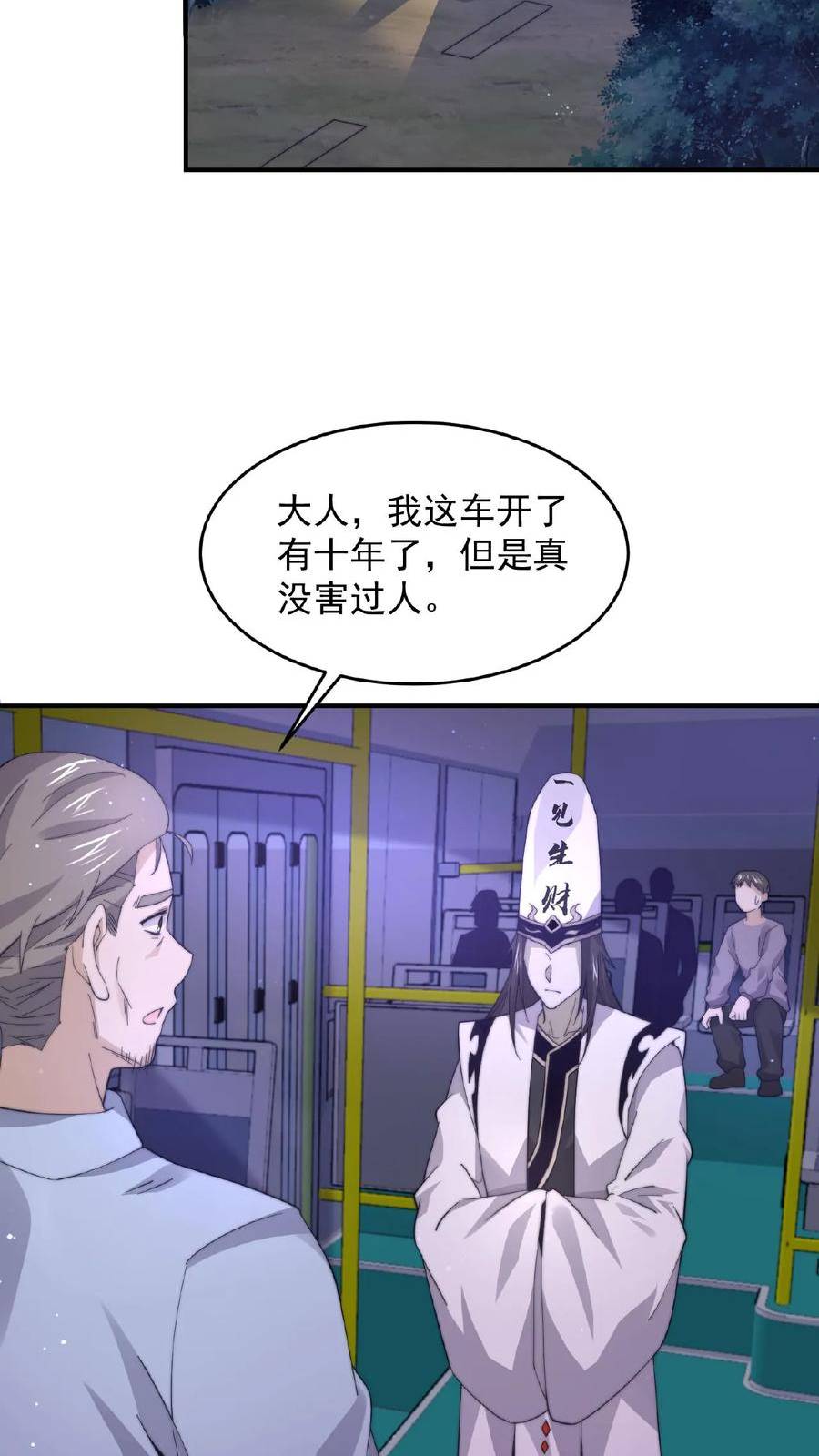 开局直播地府：这直播间谁敢上啊漫画,第115话 与灵车绑定的乘客们22图