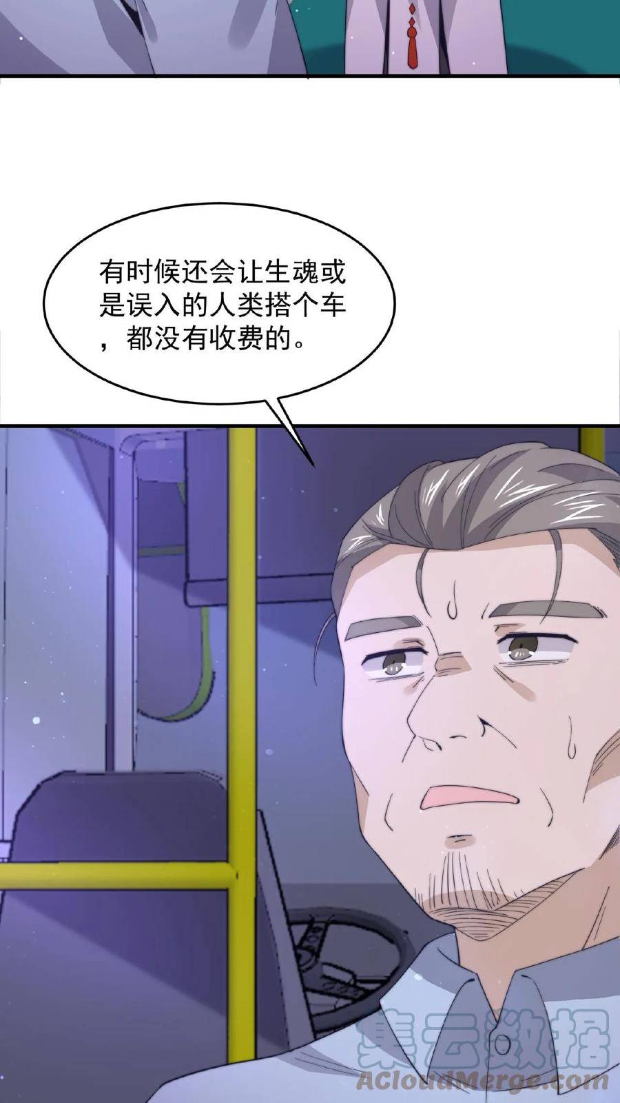 开局直播地府：这直播间谁敢上啊漫画,第115话 与灵车绑定的乘客们23图