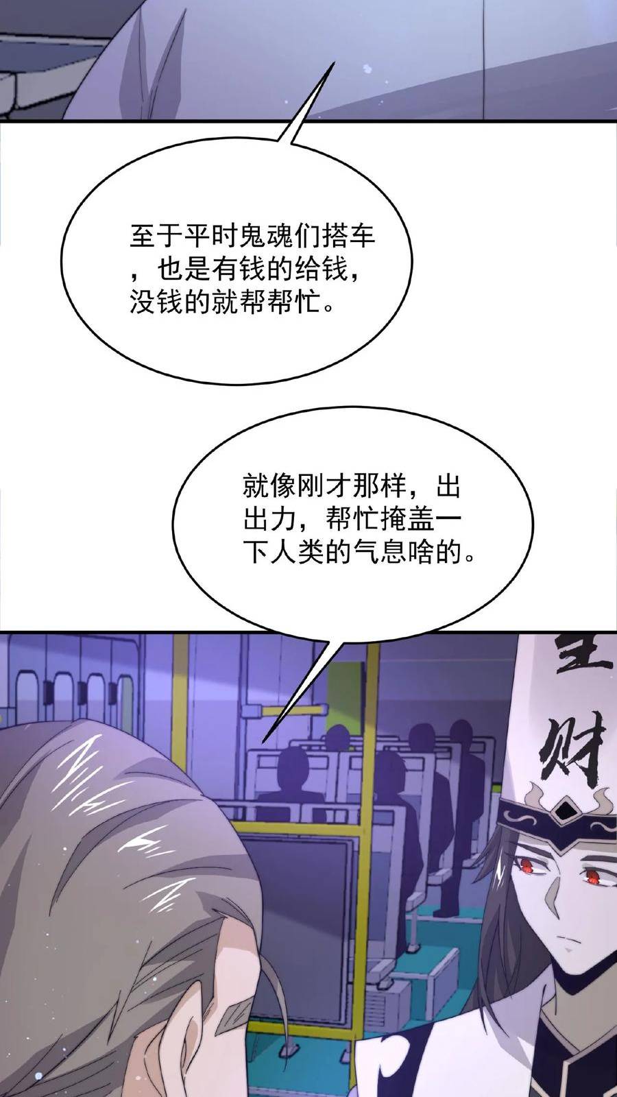 开局直播地府：这直播间谁敢上啊漫画,第115话 与灵车绑定的乘客们24图