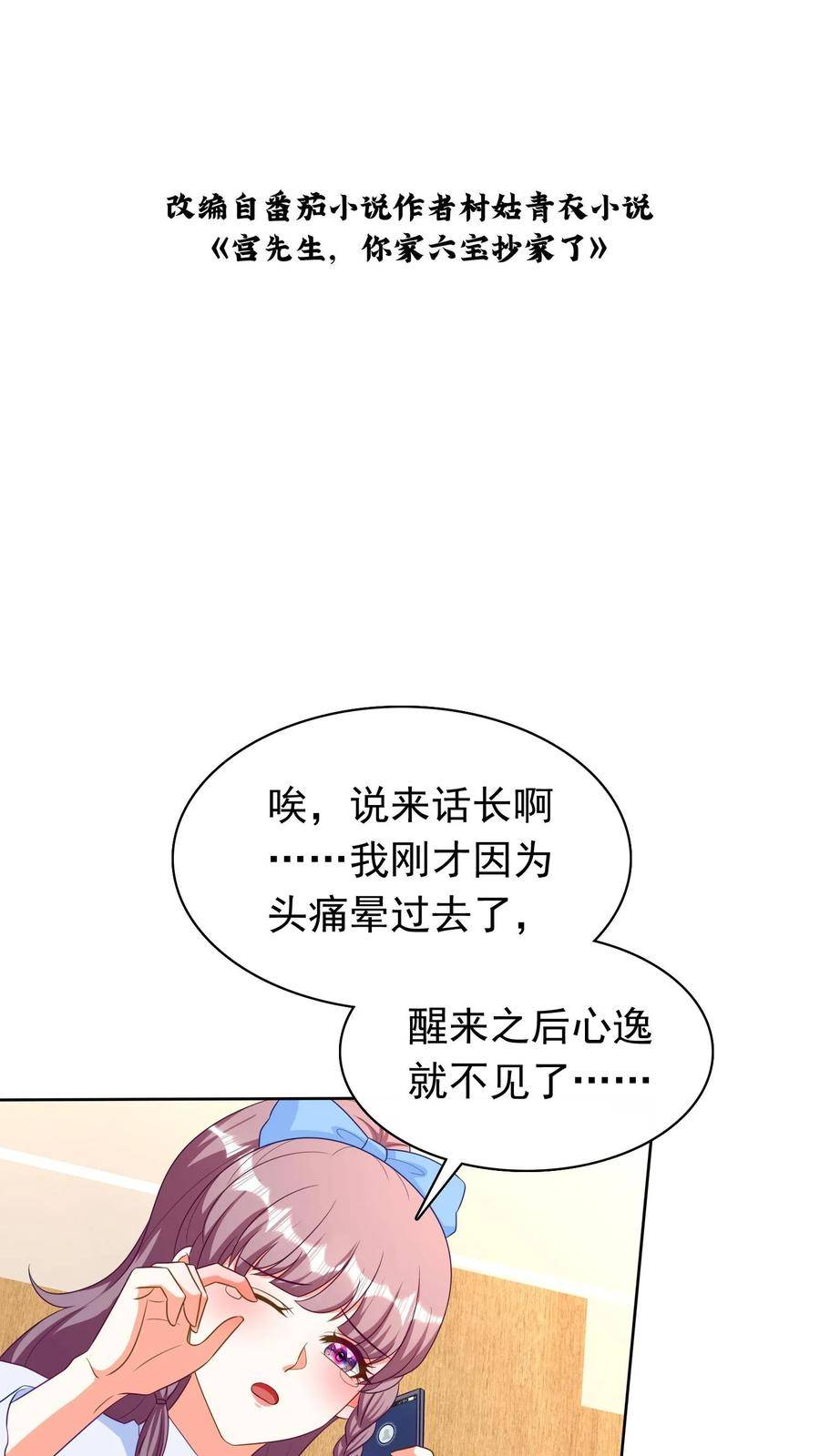 宫先生，你家三宝抄家了漫画,第228话 你还是不是个男人2图