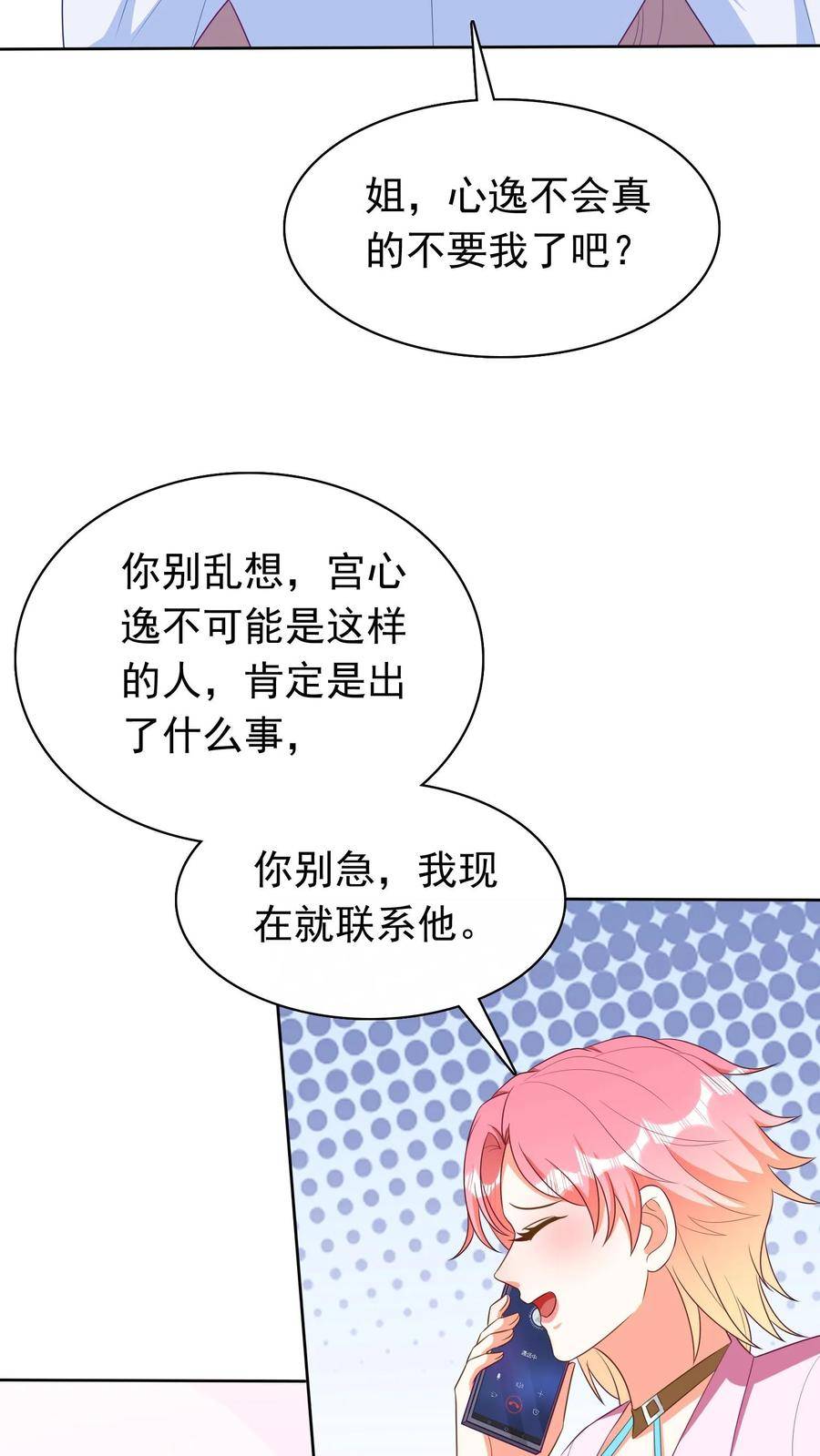 宫先生，你家三宝抄家了漫画,第228话 你还是不是个男人6图