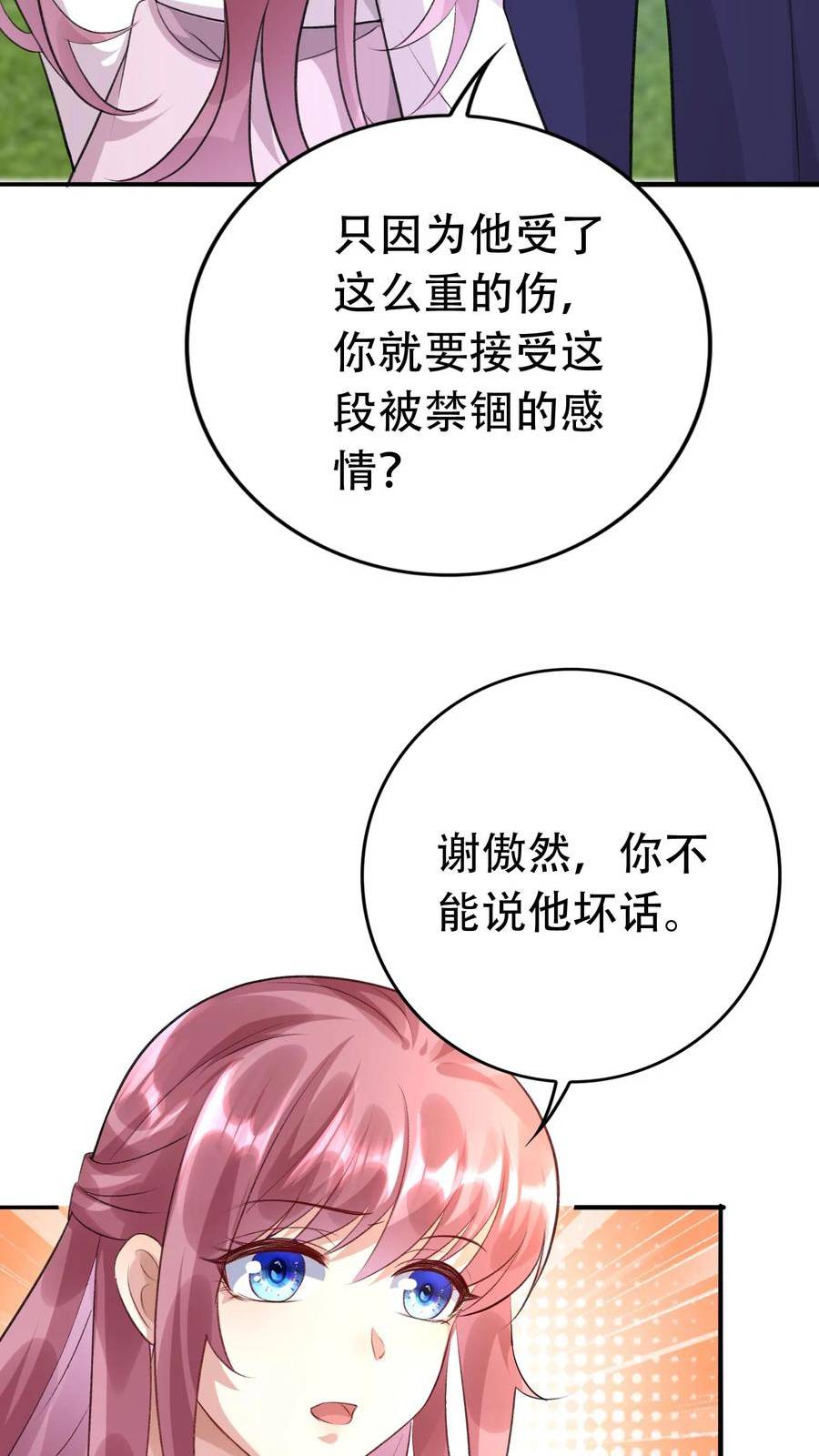 总裁镇不住少奶奶了漫画,第234话 我不能发病16图