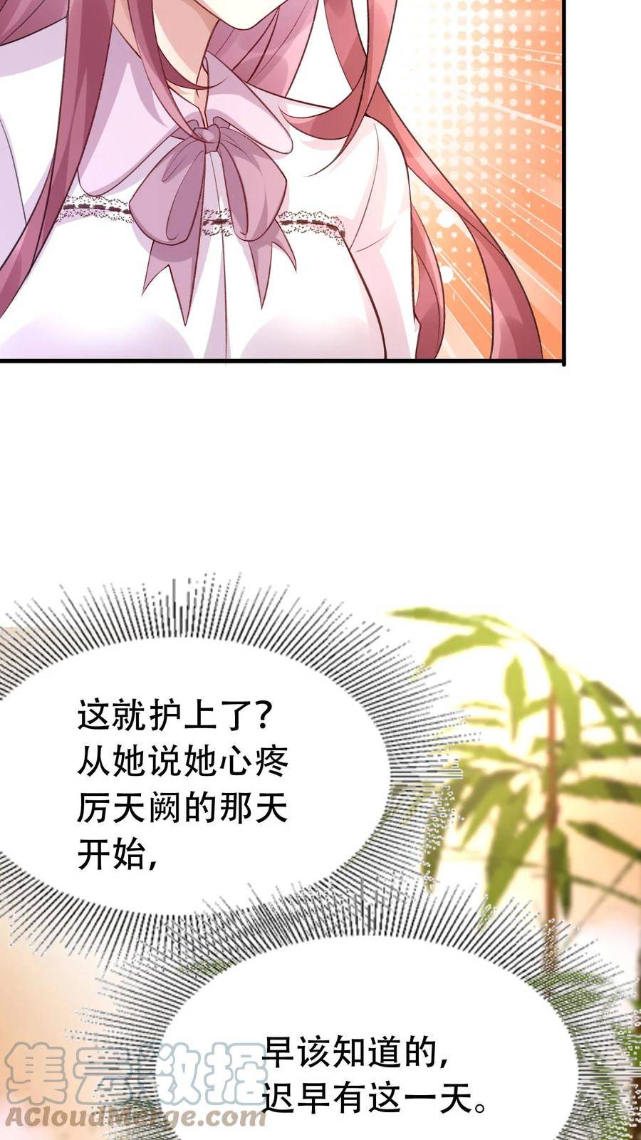 总裁镇不住少奶奶了漫画,第234话 我不能发病17图