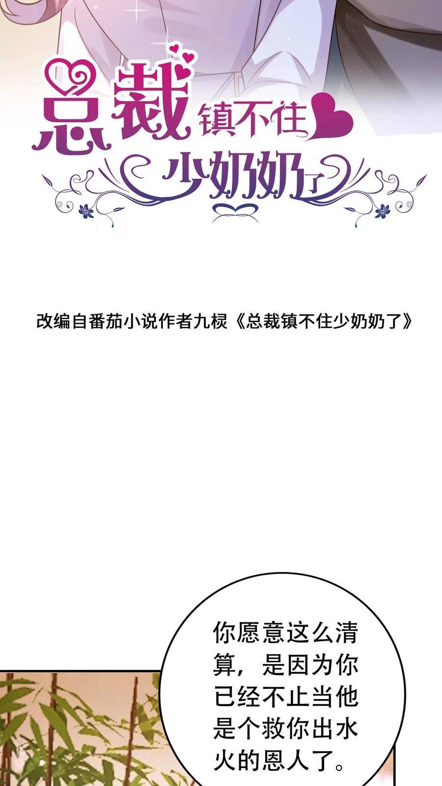 总裁镇不住少奶奶了漫画,第234话 我不能发病2图