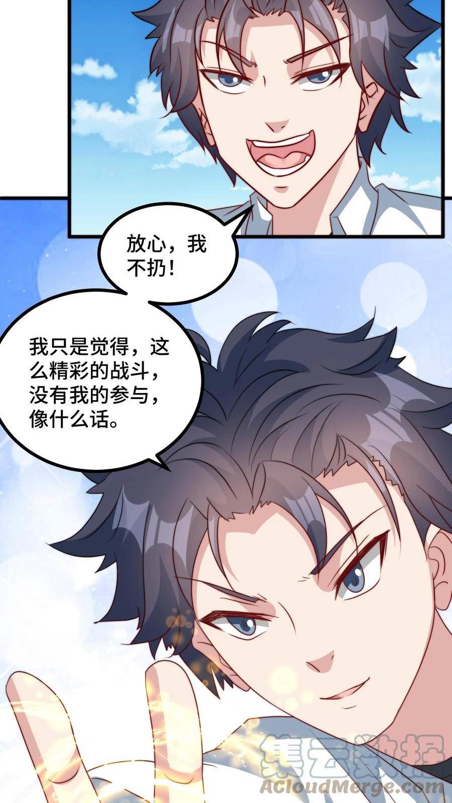 我一个史莱姆吊打巨龙很合理吧？漫画,第187话 打不过就跑吧7图