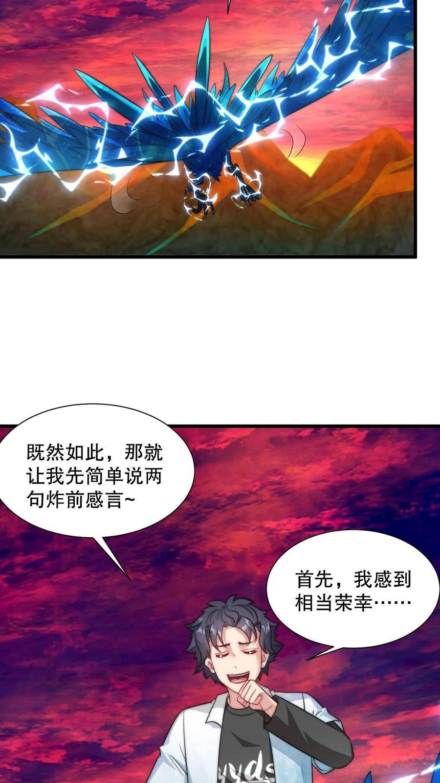 我一个史莱姆吊打巨龙很合理吧？漫画,第193话 爆炸也要有仪式感6图