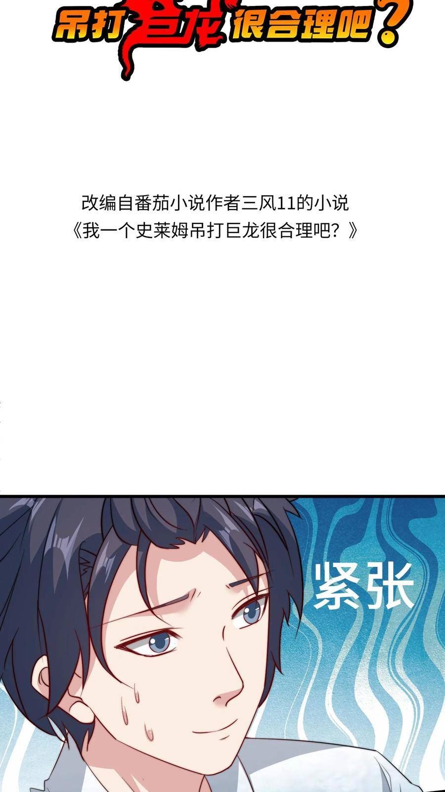 我一个史莱姆吊打巨龙很合理吧？漫画,第195话 开学就送一场考试2图