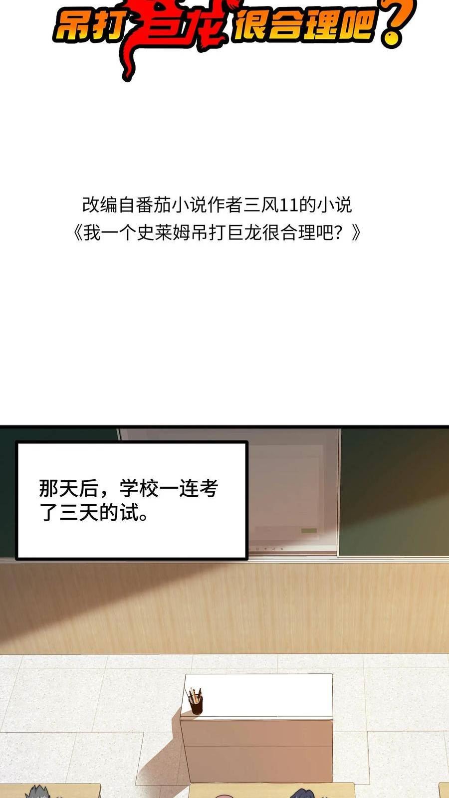 我一个史莱姆吊打巨龙很合理漫画,第196话 你以为你又行了？2图