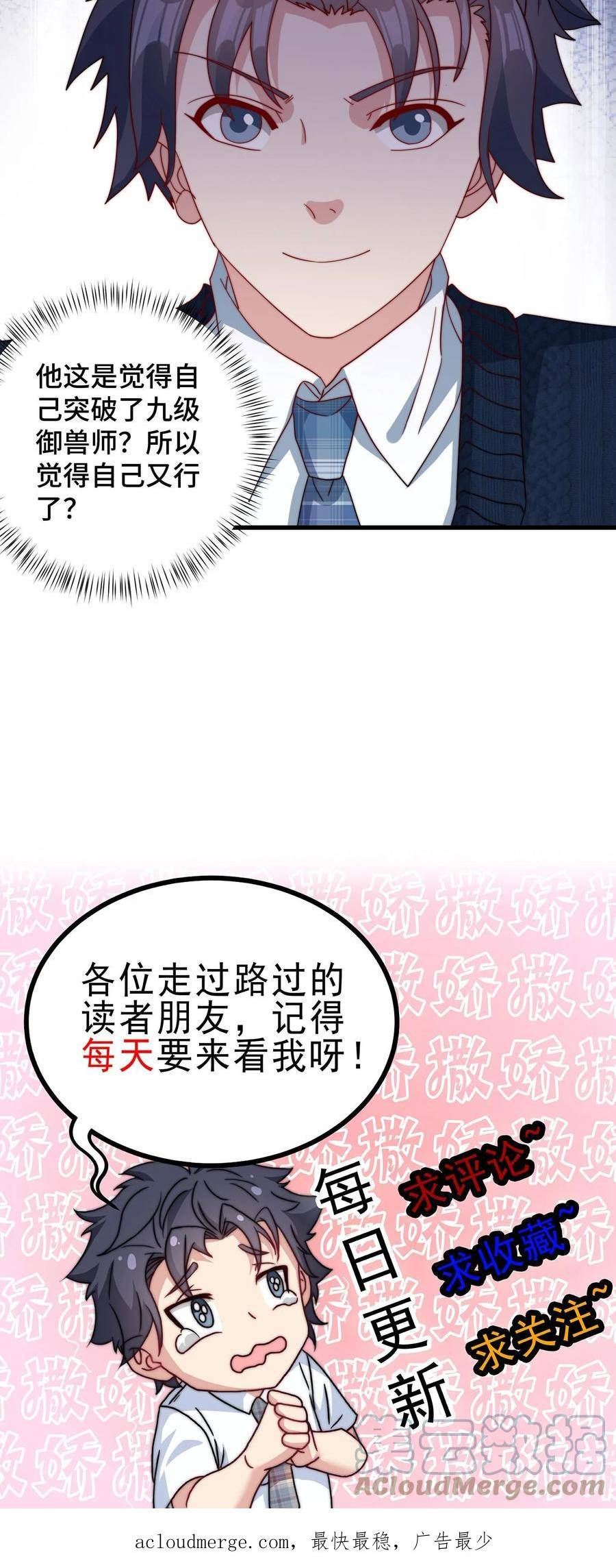 我一个史莱姆吊打巨龙很合理漫画,第196话 你以为你又行了？23图