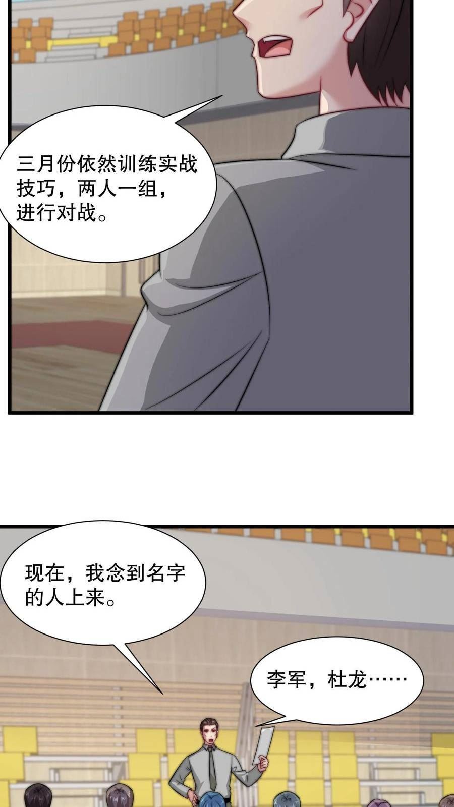 我一个史莱姆吊打巨龙很合理吧？漫画,第198话 单挑各大中学吧！14图