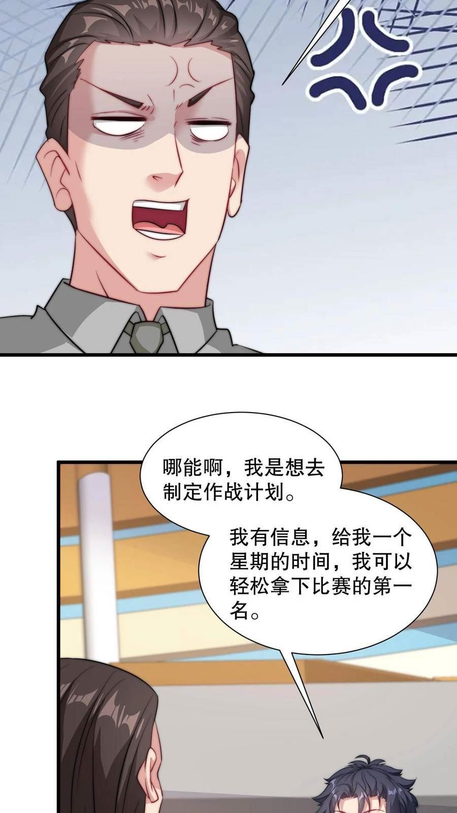 我一个史莱姆吊打巨龙很合理吧？漫画,第198话 单挑各大中学吧！22图