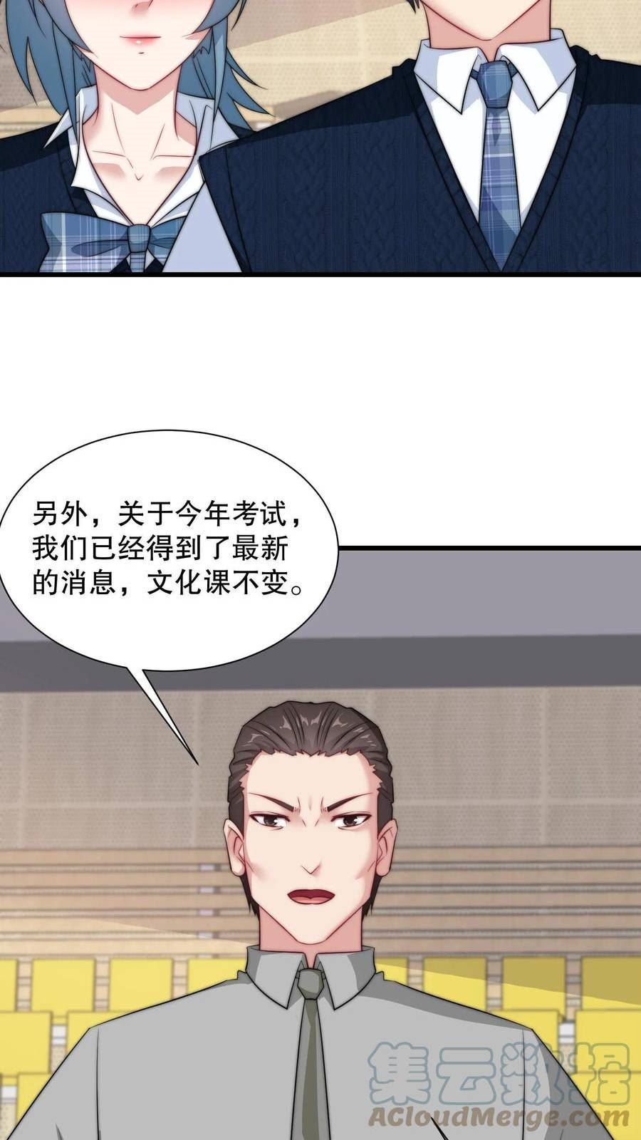 我一个史莱姆吊打巨龙很合理吧？漫画,第198话 单挑各大中学吧！7图