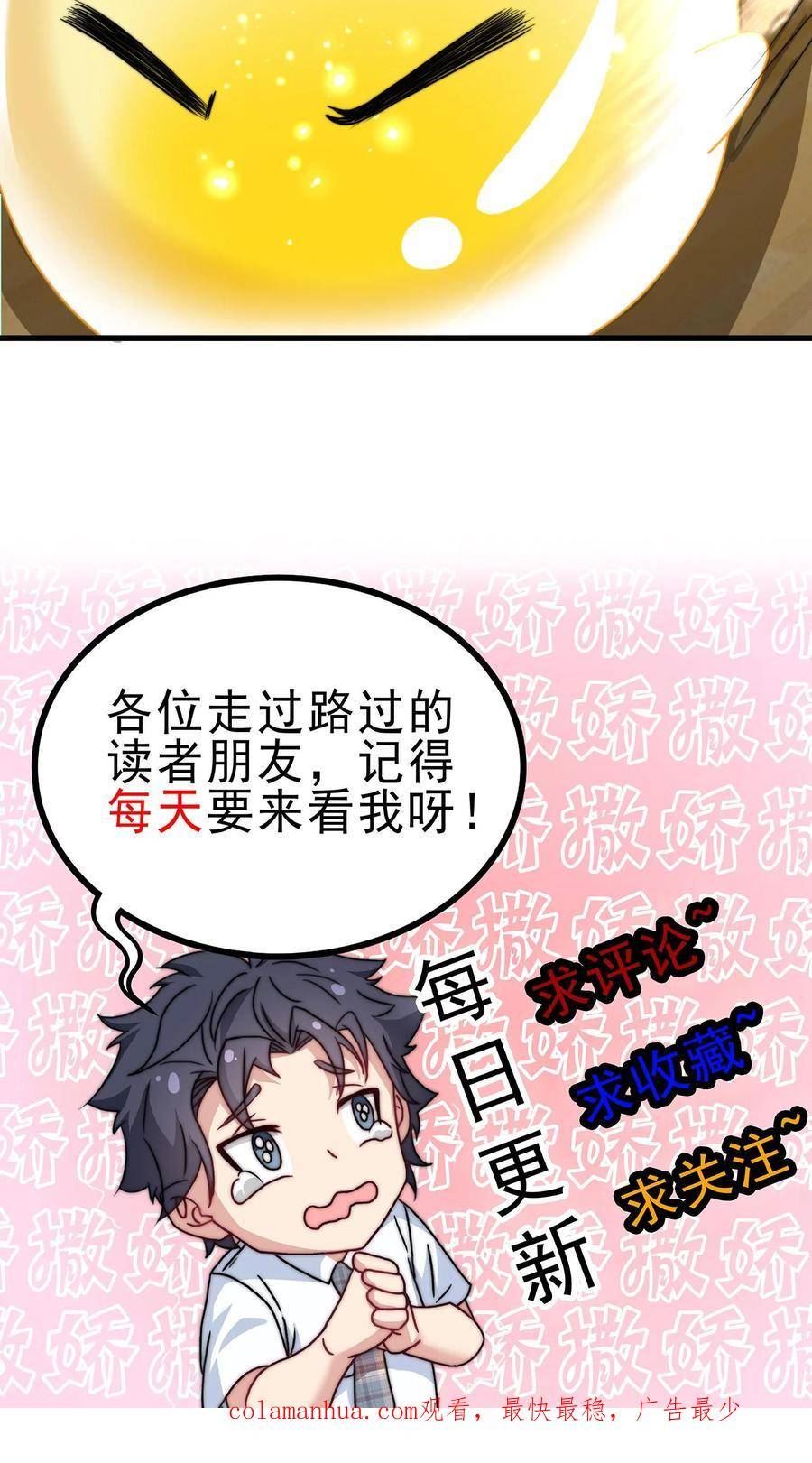 我一个史莱姆吊打巨龙很合理漫画,第200话 冲撞吧史莱姆！22图