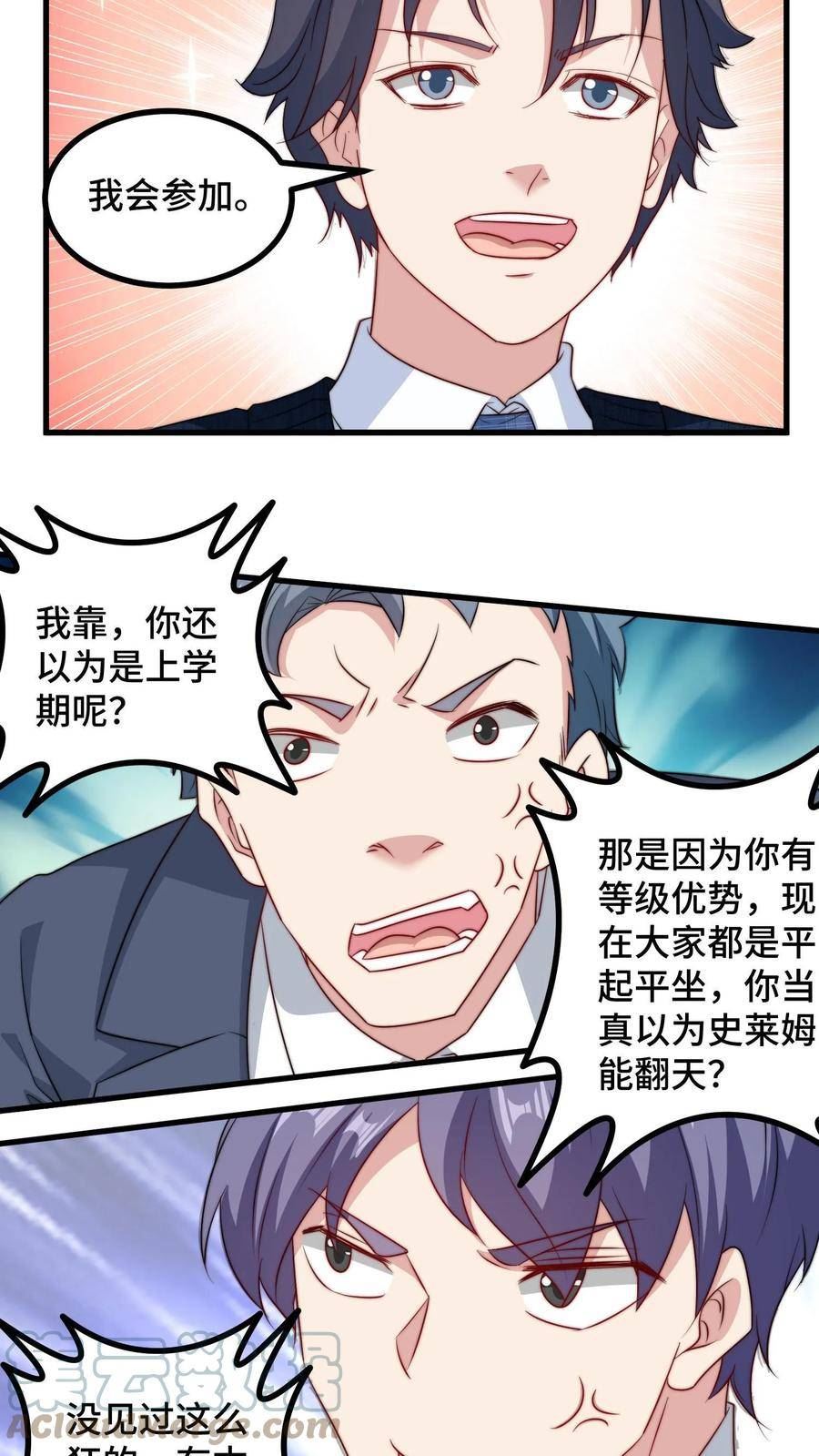 我一个史莱姆吊打巨龙很合理漫画,第200话 冲撞吧史莱姆！5图