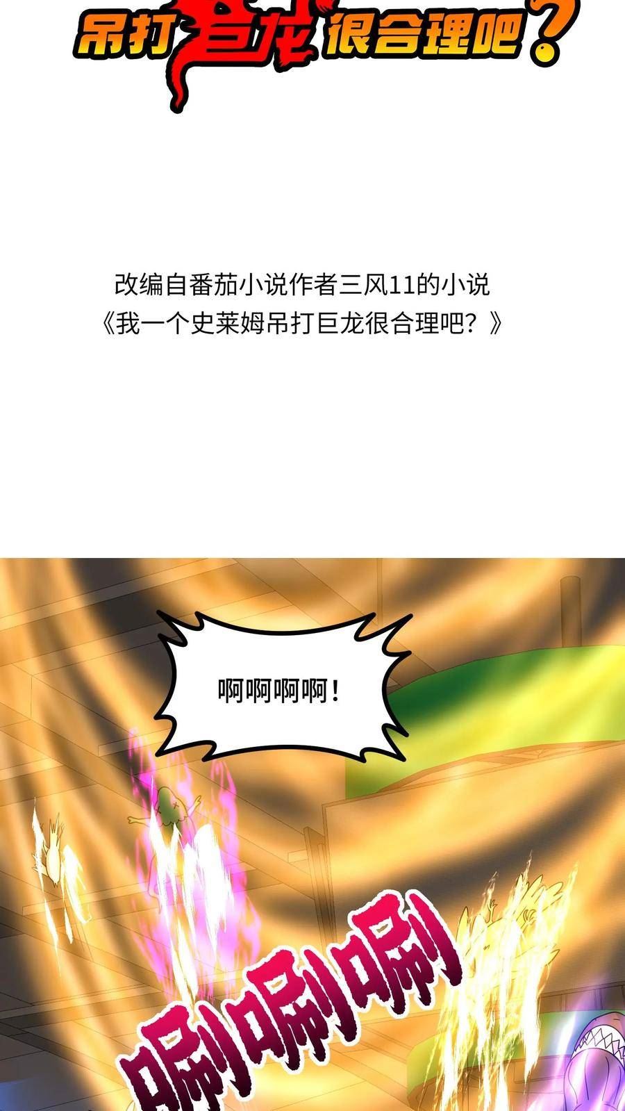 我一个史莱姆吊打巨龙很合理吧？漫画,第201话 你成功的秘诀是？2图