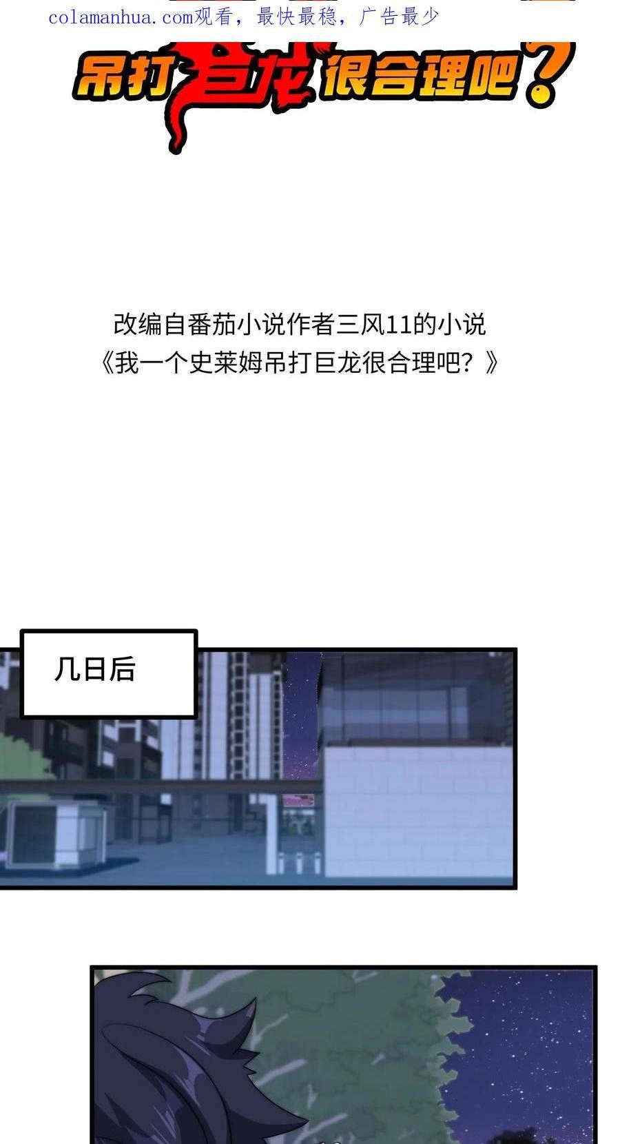 我一个史莱姆吊打巨龙很合理吧？漫画,第203话 叔一向以德服人2图