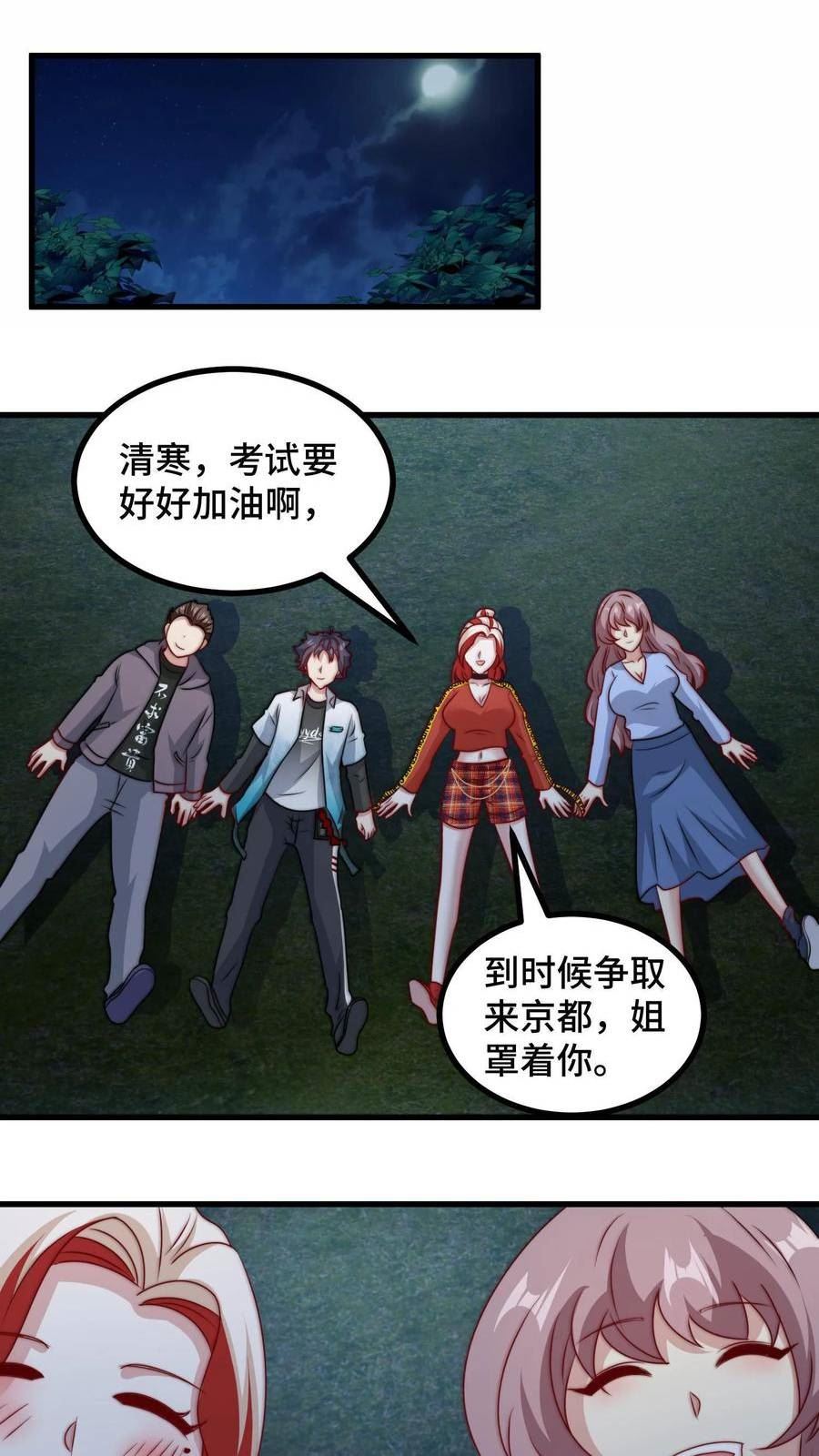 我一个史莱姆吊打巨龙很合理吧？漫画,第184话 一起放烟花吧！12图