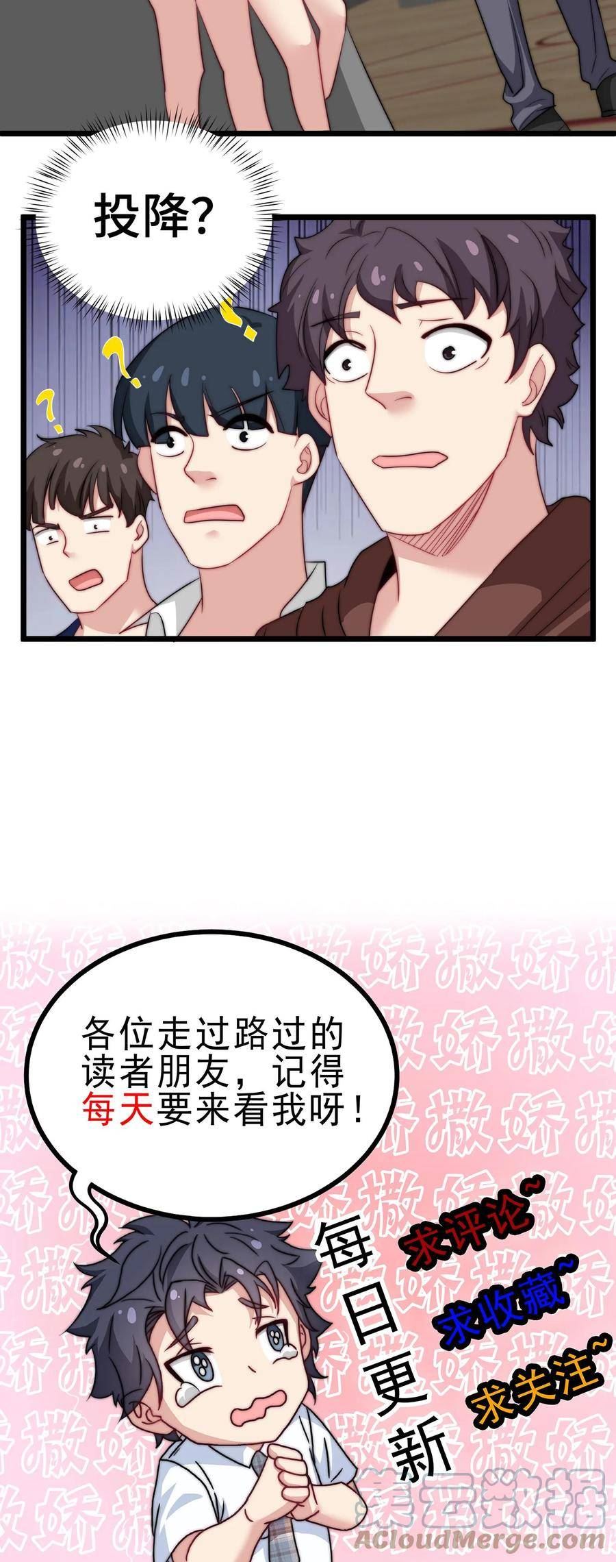 我一个史莱姆吊打巨龙很合理漫画,第204话 投降也要有逼格14图