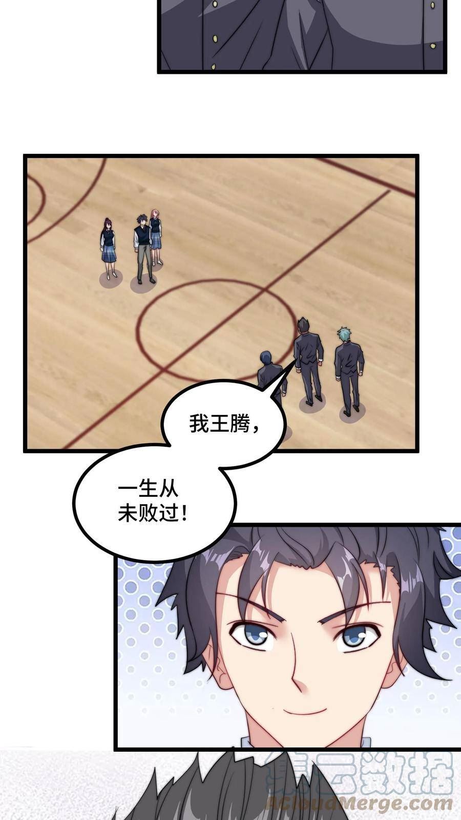 我一个史莱姆吊打巨龙很合理漫画,第204话 投降也要有逼格9图