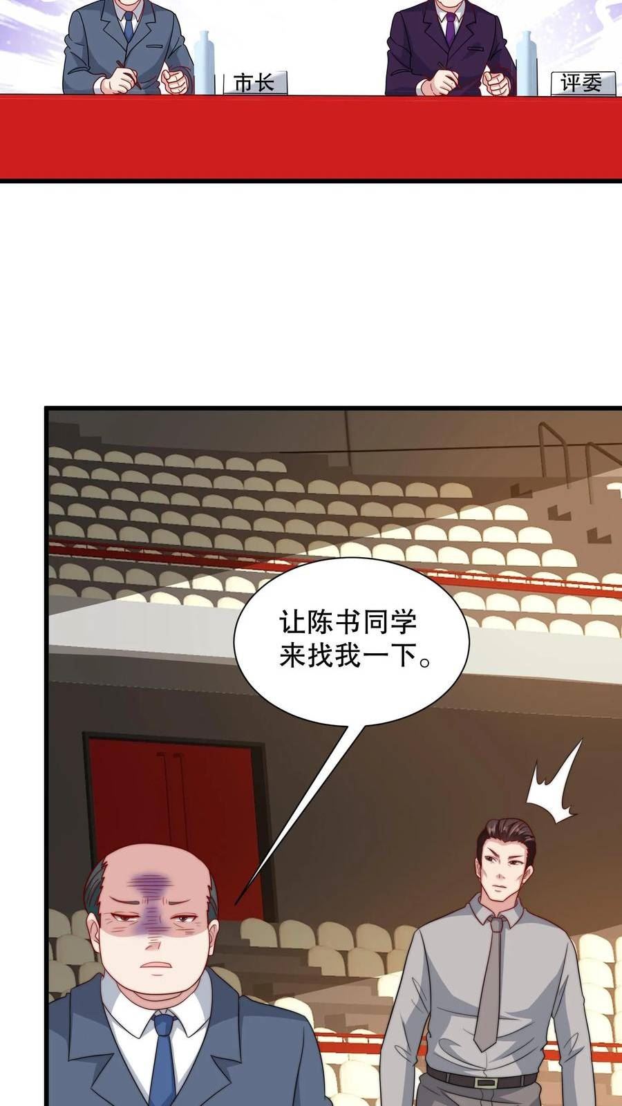 我一个史莱姆吊打巨龙很合理漫画,第205话 比赛也要努力输哦20图