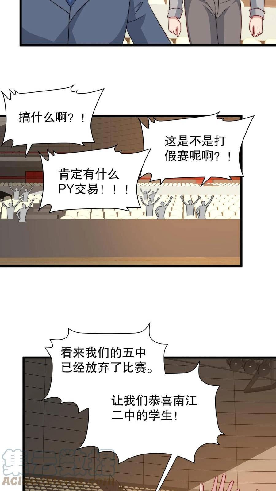 我一个史莱姆吊打巨龙很合理漫画,第205话 比赛也要努力输哦21图