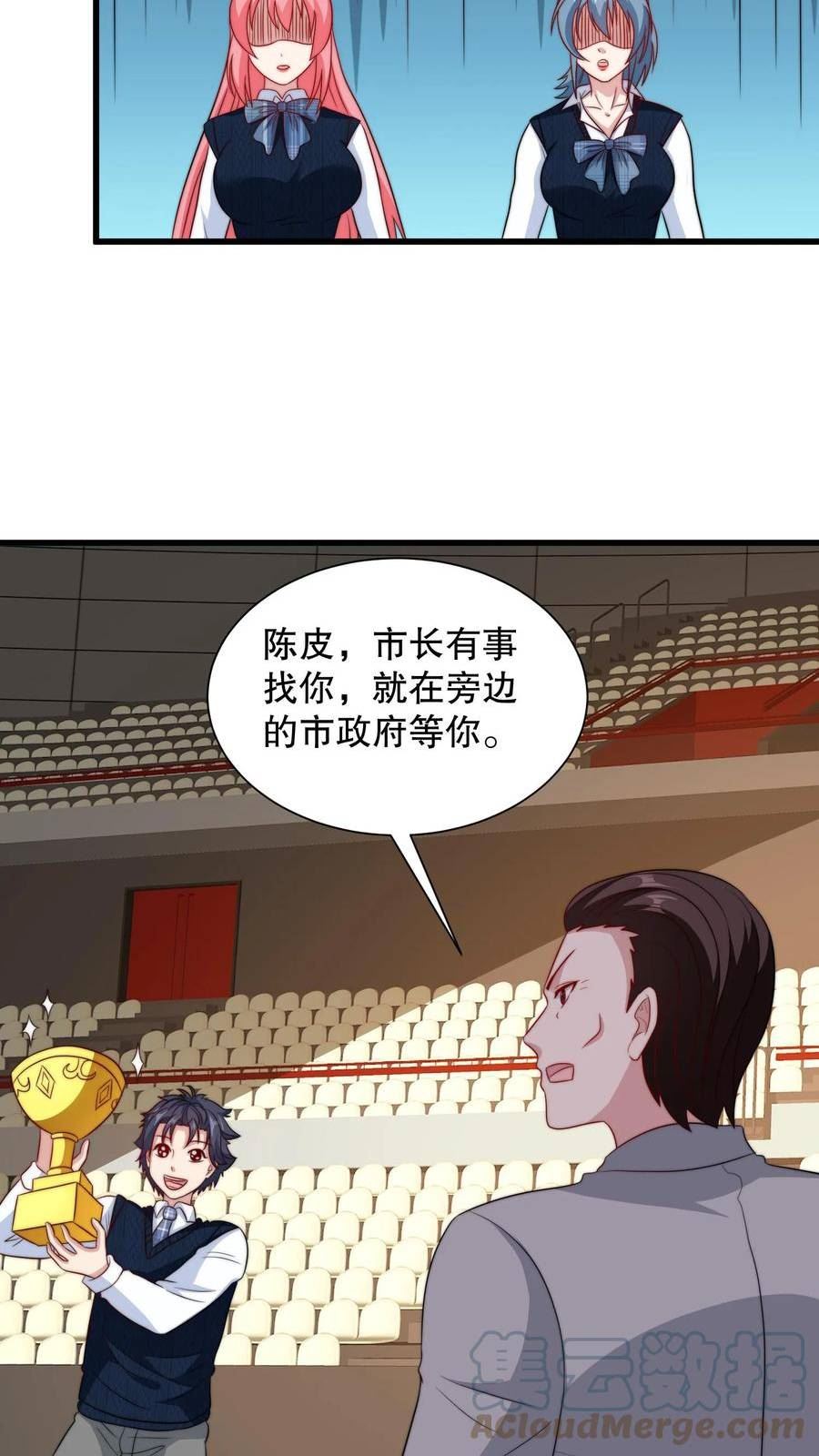 我一个史莱姆吊打巨龙很合理漫画,第205话 比赛也要努力输哦27图