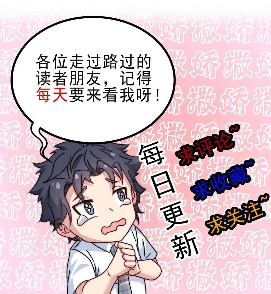 我一个史莱姆吊打巨龙很合理漫画,第205话 比赛也要努力输哦30图