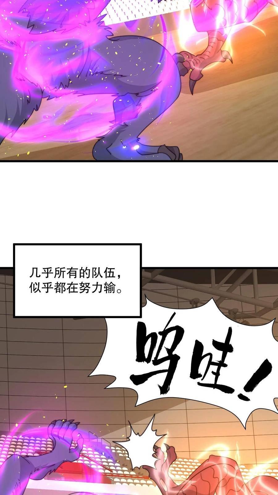 我一个史莱姆吊打巨龙很合理漫画,第205话 比赛也要努力输哦8图