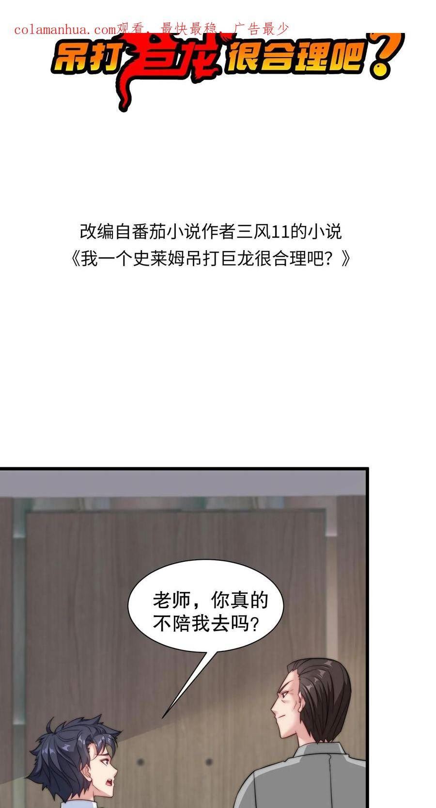 我一个史莱姆吊打巨龙很合理漫画,第206话 像在家一样随便2图