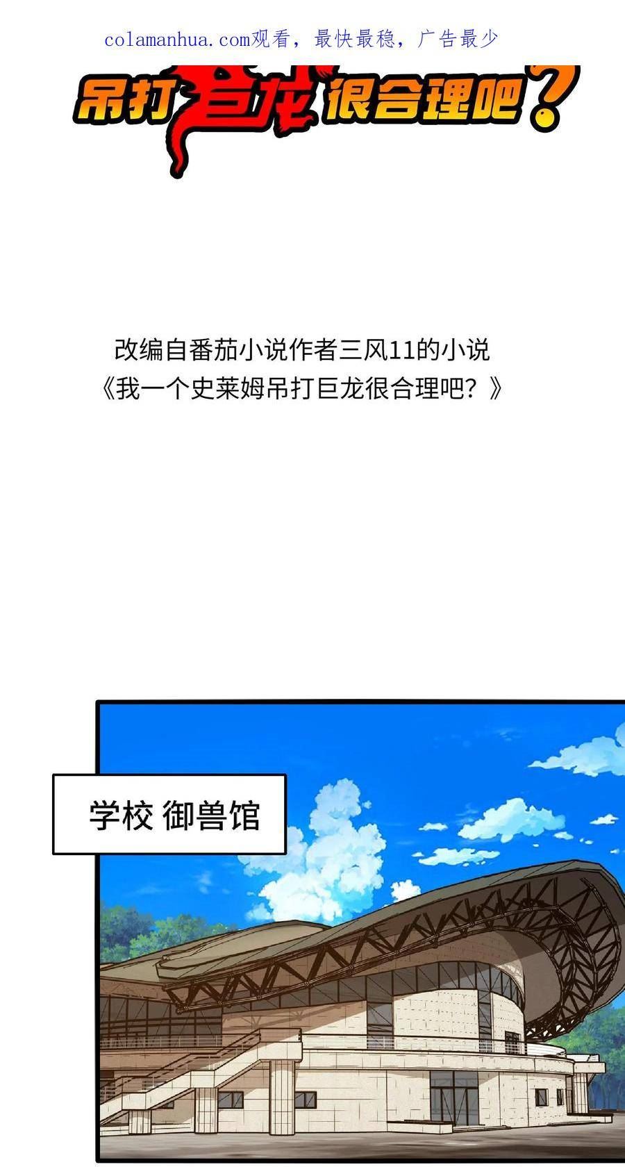 我一个史莱姆吊打巨龙很合理吧？漫画,第207话 威胁老师的方法2图