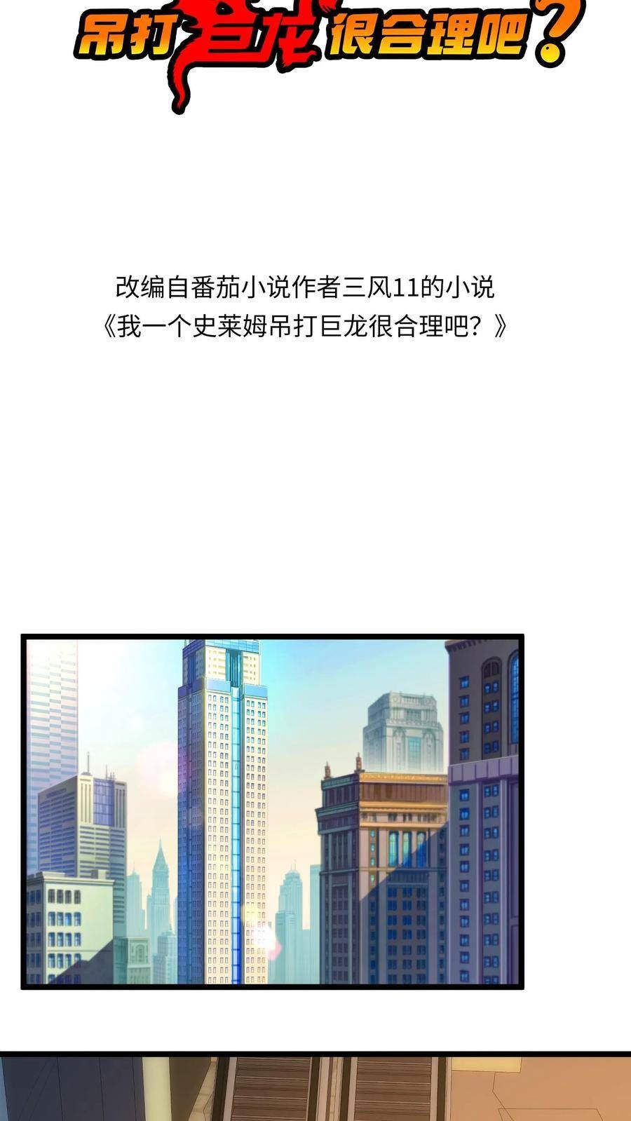 我一个史莱姆吊打巨龙很合理漫画,第208话 让女孩子请客怎么了2图