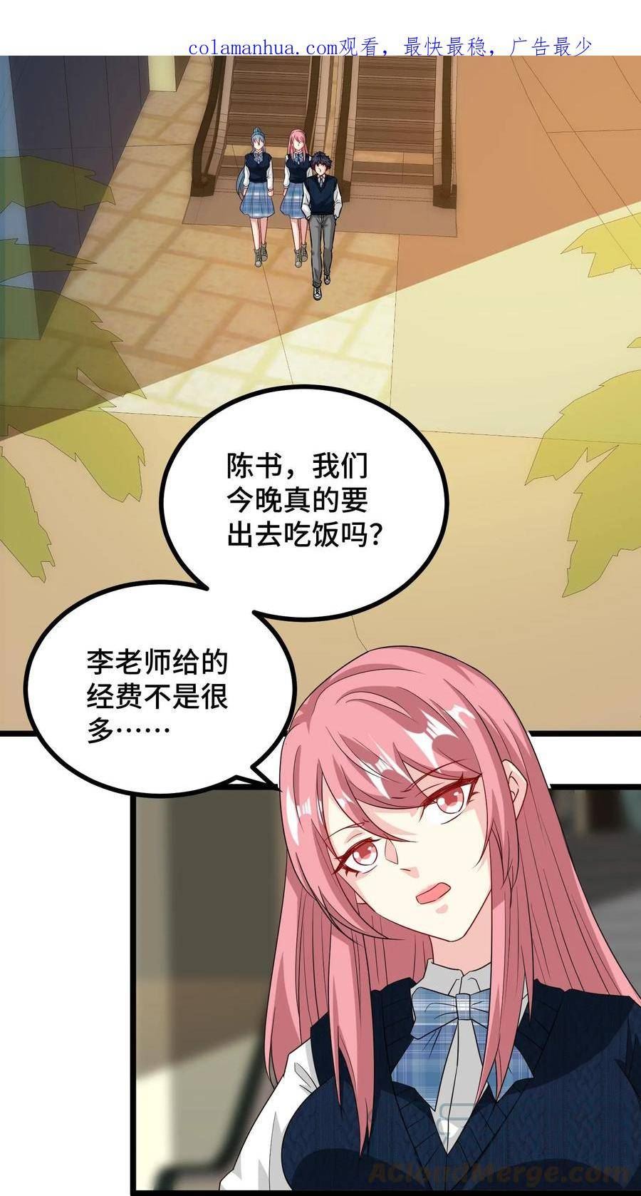 我一个史莱姆吊打巨龙很合理漫画,第208话 让女孩子请客怎么了3图