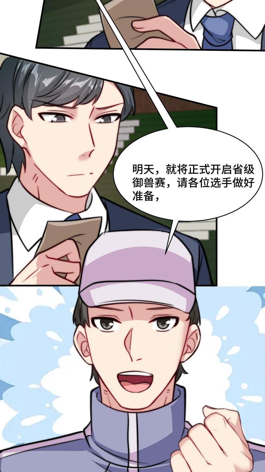 我一个史莱姆吊打巨龙很合理吧？漫画,第210话 叔那么和蔼为什么要跑10图