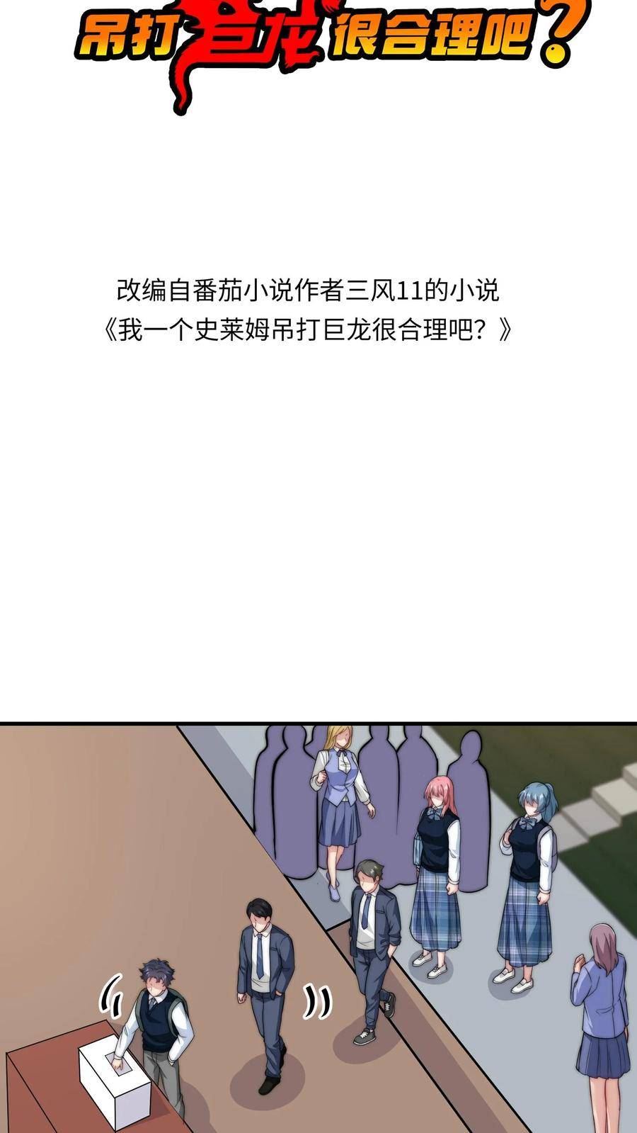 我一个史莱姆吊打巨龙很合理吧？漫画,第210话 叔那么和蔼为什么要跑2图