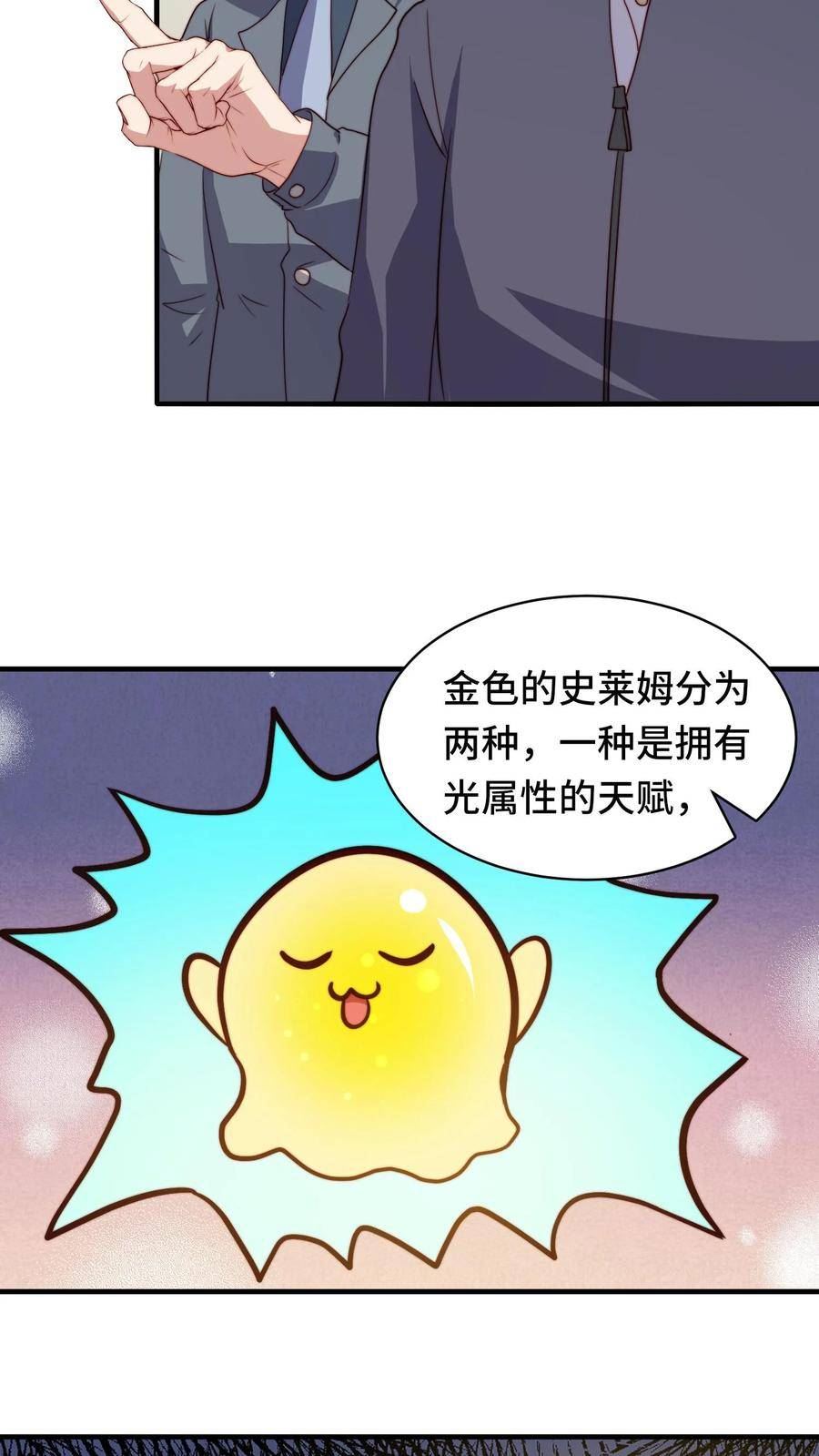 我一个史莱姆吊打巨龙很合理漫画,第211话 叔引起了大佬的怀疑10图