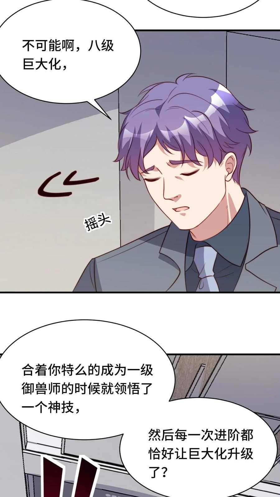 我一个史莱姆吊打巨龙很合理漫画,第211话 叔引起了大佬的怀疑12图