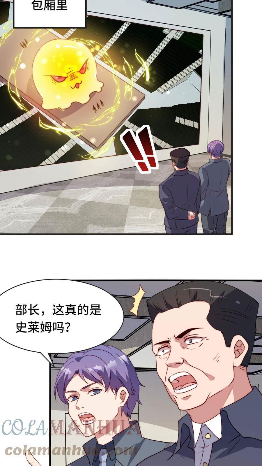 我一个史莱姆吊打巨龙很合理漫画,第211话 叔引起了大佬的怀疑9图