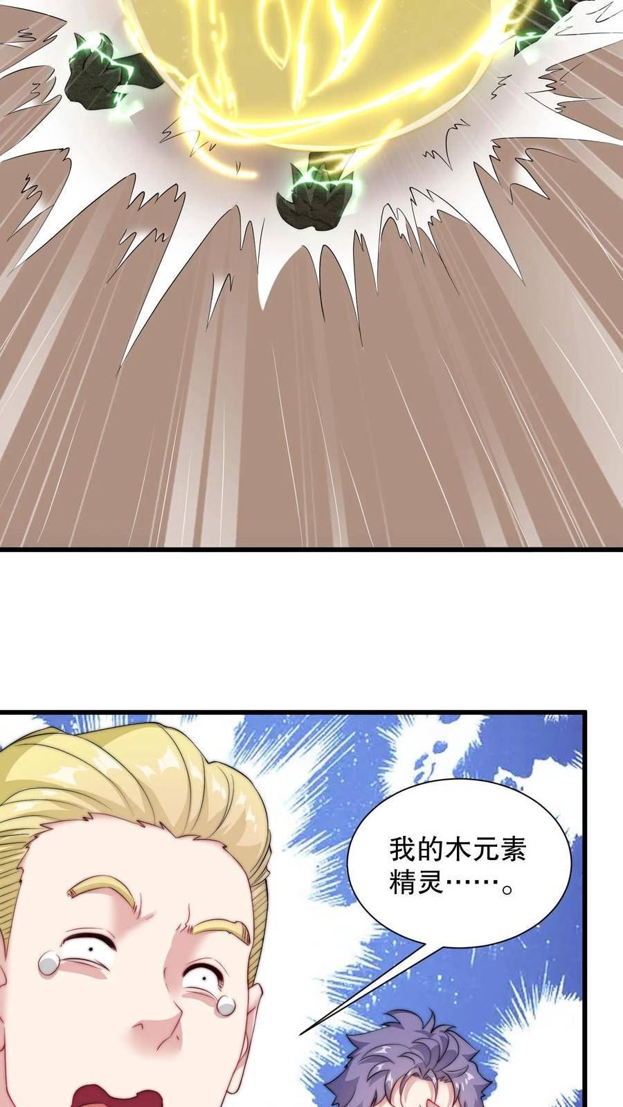 我一个史莱姆吊打巨龙很合理吧？漫画,第212话 大便怪兽，永远滴神18图