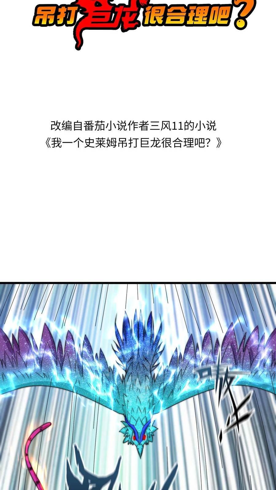 我一个史莱姆吊打巨龙很合理吧？漫画,第212话 大便怪兽，永远滴神2图