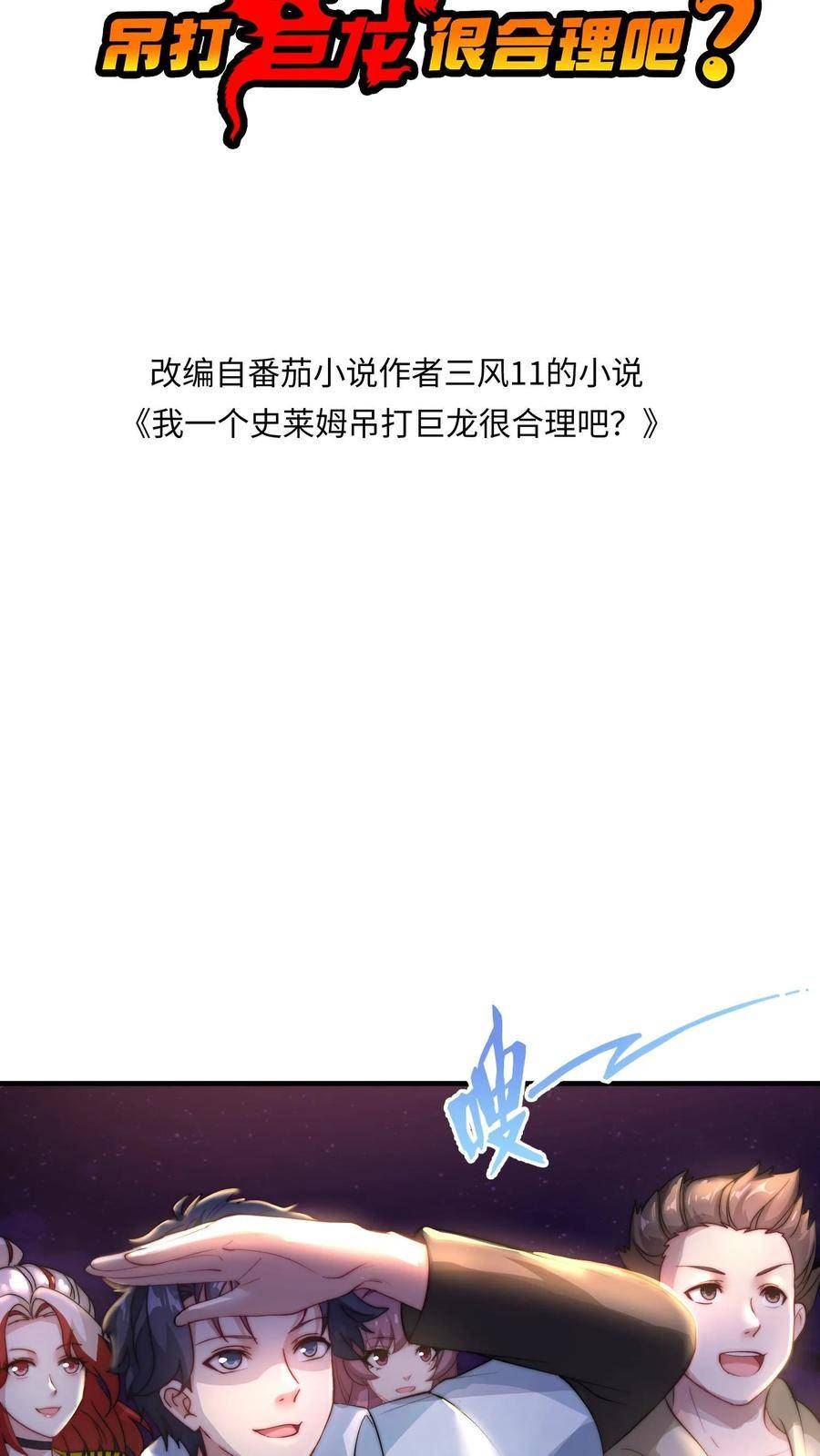 我一个史莱姆吊打巨龙很合理吧？漫画,第185话 叔蹲牢了2图