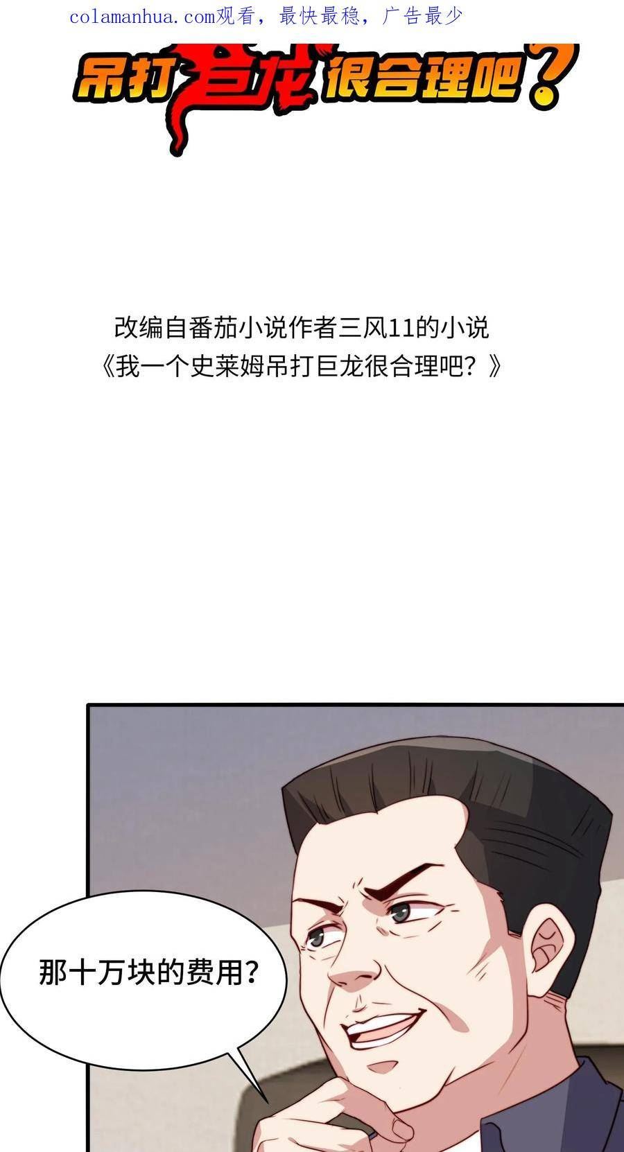 我一个史莱姆吊打巨龙很合理吧？漫画,第214话 史莱姆培养计划2图