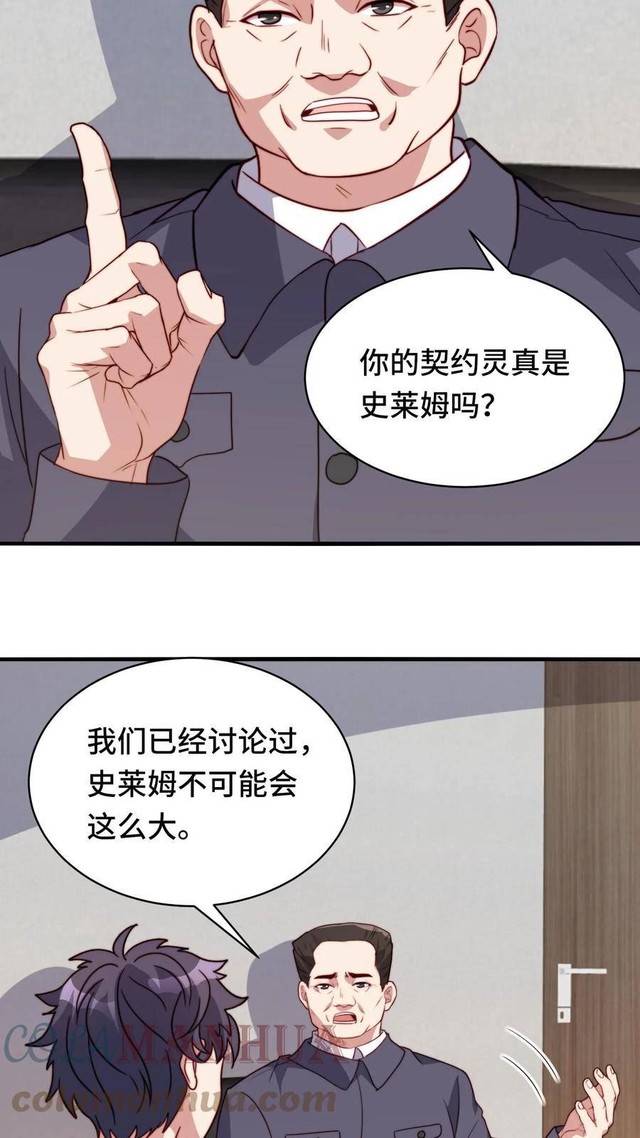 我一个史莱姆吊打巨龙很合理吧？漫画,第214话 史莱姆培养计划5图