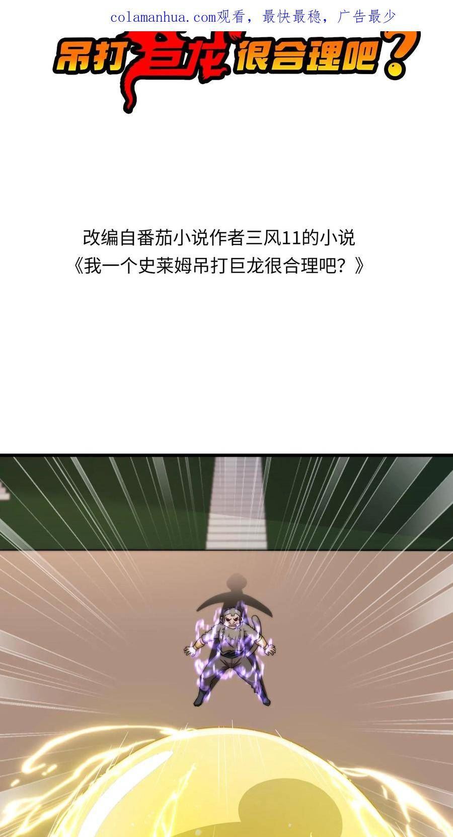 我一个史莱姆吊打巨龙很合理漫画,第216话 卖萌是生存技能2图