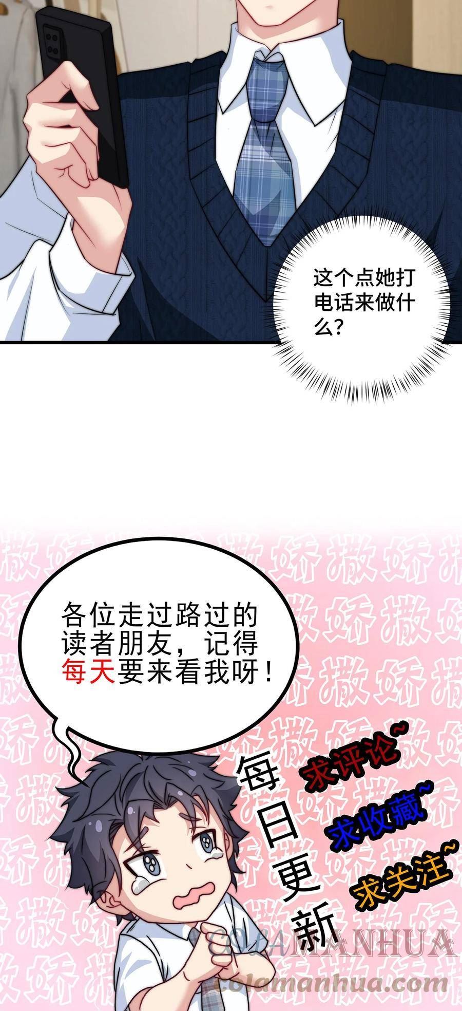 我一个史莱姆吊打巨龙很合理漫画,第216话 卖萌是生存技能21图